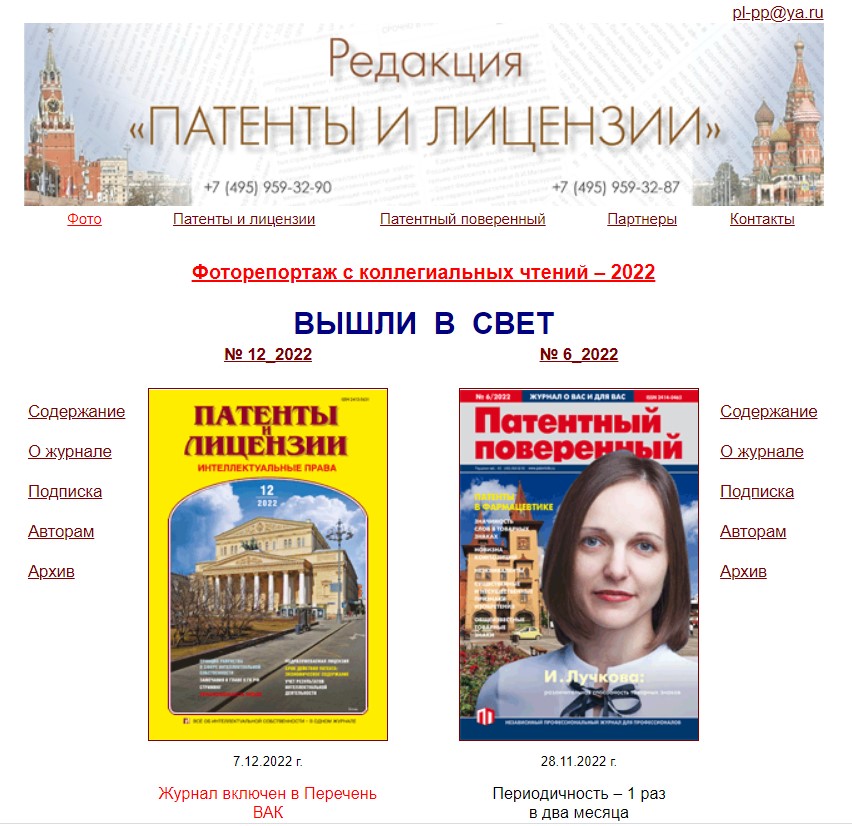Патенты и лицензии